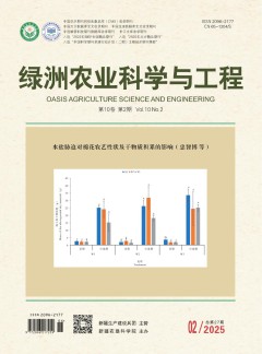 绿洲农业科学与工程